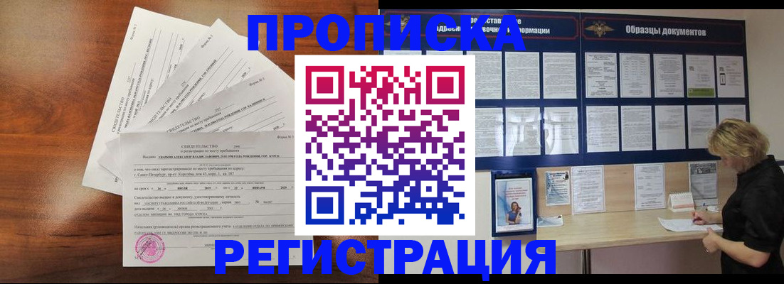 временная регистрация 2025 в Клине