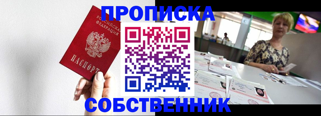 временная прописка в Клине