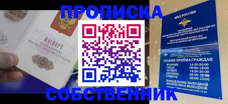 прописка штамп в Клине