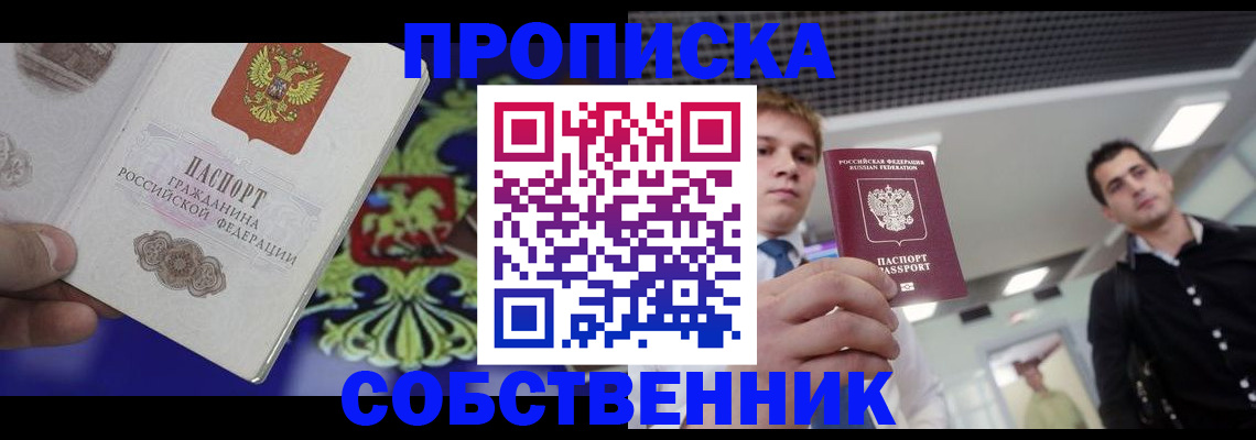 прописка паспорт в Клине
