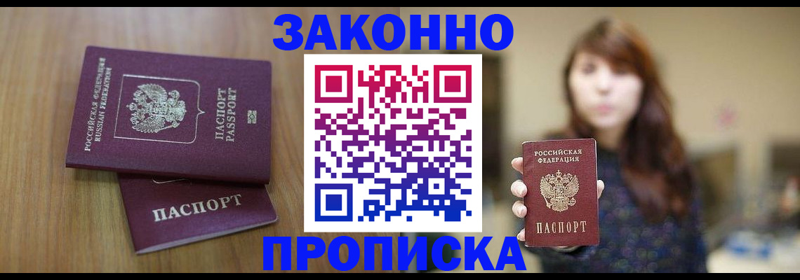 прописка гарантия в Клине