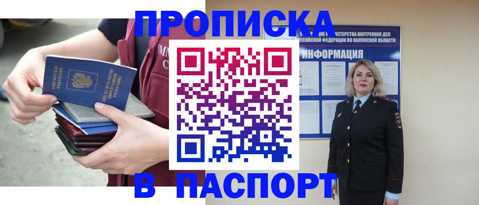 прописка ребенка в Клине